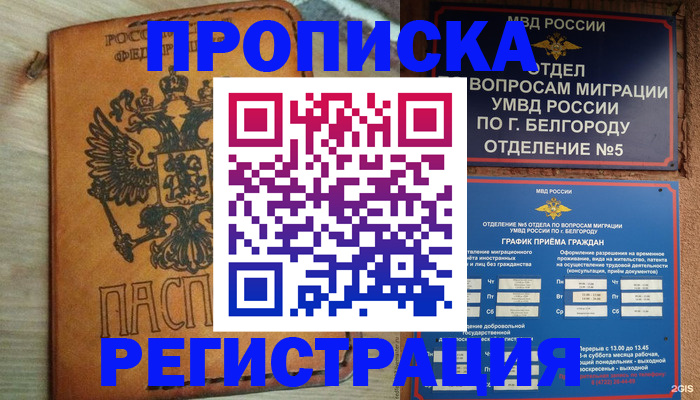 прописка для работы в Изобильном